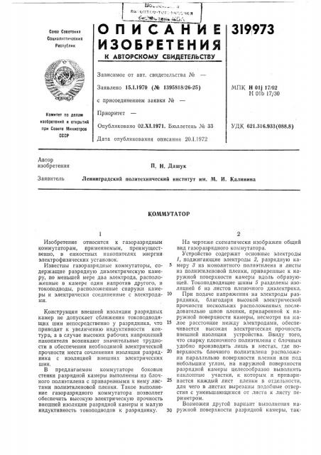 Патент ссср  319973 (патент 319973)