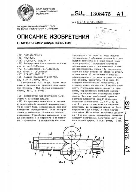 Устройство для получения заготовок с угловыми пазами (патент 1308475)