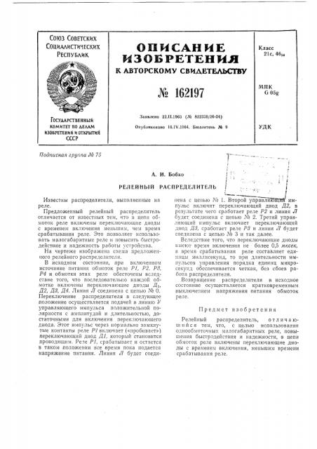 Патент ссср  162197 (патент 162197)
