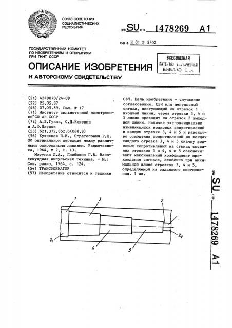 Трансформатор (патент 1478269)