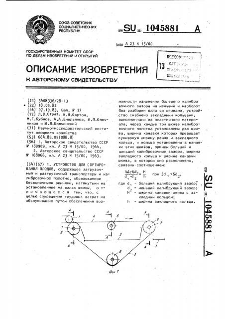 Устройство для сортирования плодов (патент 1045881)