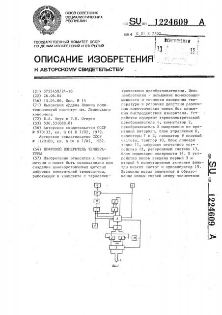 Цифровой измеритель температуры (патент 1224609)