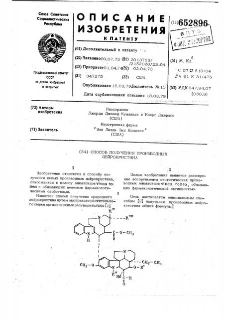 Способ производства лейрокристина (патент 652896)