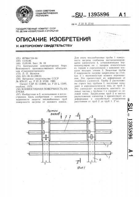 Конвективная поверхность нагрева (патент 1395896)