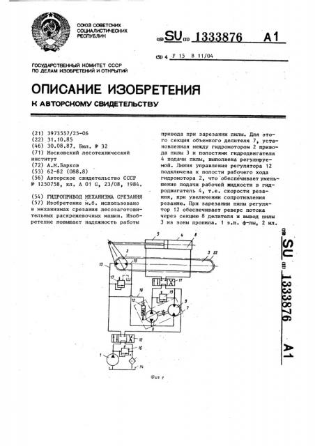 Гидропривод механизма срезания (патент 1333876)