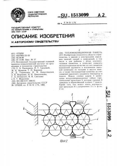 Теплоизоляционная панель (патент 1513099)