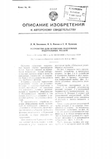 Устройство для осушения подземных надугольных песков (патент 95335)