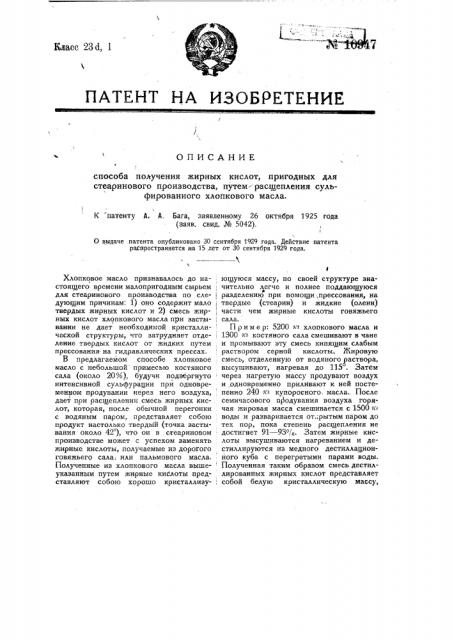 Способ получения жирных кислот, пригодных для стеаринового производства, путем расщепления сульфированного хлопкового масла (патент 10947)