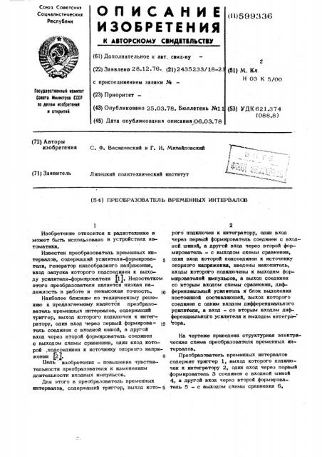 Преобразователь временных интервалов (патент 599336)