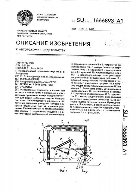 Сушилка (патент 1666893)