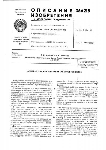 Ан ссср (патент 366218)