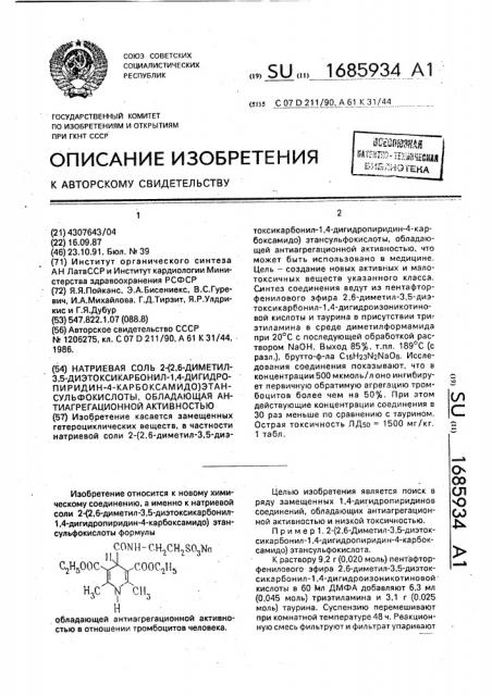 Натриевая соль 2-(2,6-диметил-3,5-диэтоксикарбонил-1,4- дигидропиридин-4-карбоксамидо)этансульфокислоты, обладающая антиагрегационной активностью (патент 1685934)