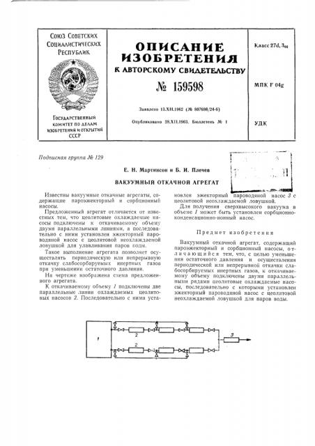 Патент ссср  159598 (патент 159598)