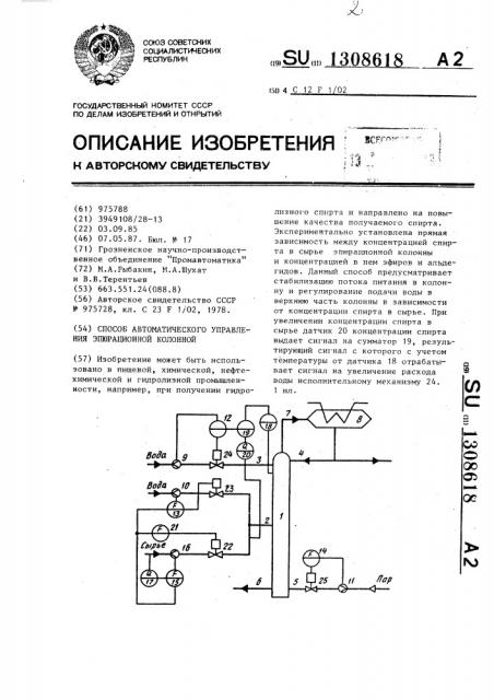 Способ автоматического управления эпюрационной колонной (патент 1308618)