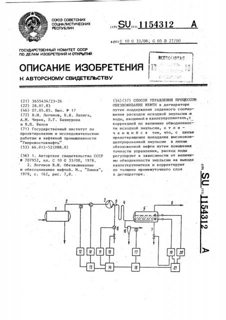 Способ управления процессом обезвоживания нефти (патент 1154312)