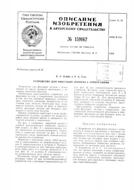 Патент ссср  159162 (патент 159162)
