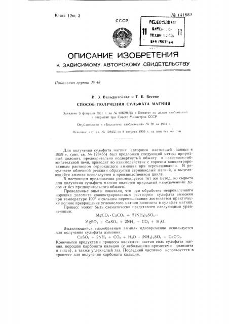 Способ получения сульфата магния (патент 141862)