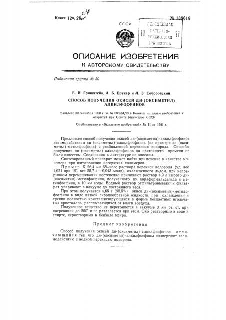 Способ получения окисей ди-(оксиметил)-алкилфосфинов (патент 138618)