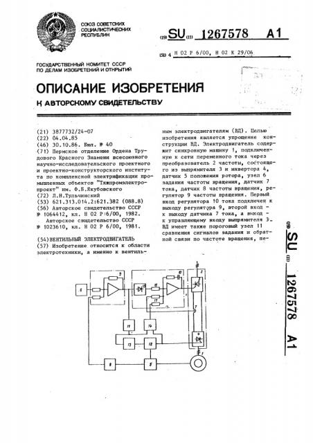 Вентильный электродвигатель (патент 1267578)