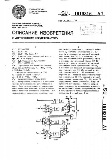 Вычислительное устройство (патент 1619316)