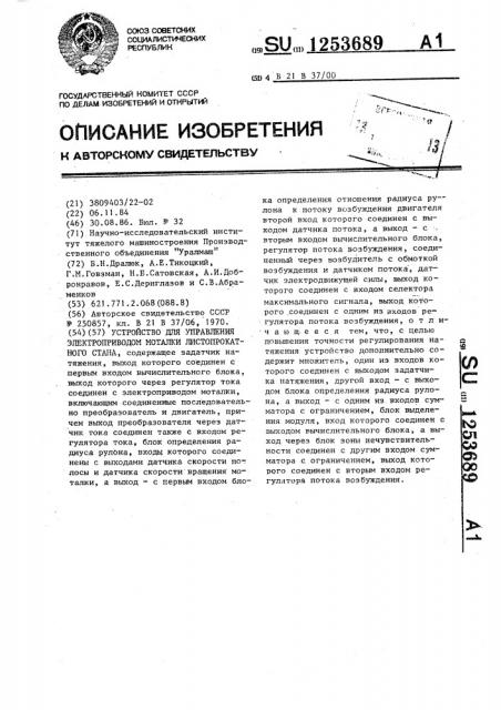 Устройство для управления электроприводом моталки листопрокатного стана (патент 1253689)