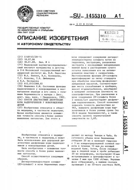 Способ диагностики дисфункции коры надпочечников у новорожденных детей (патент 1455310)