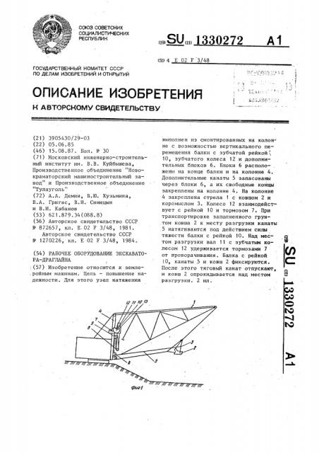 Рабочее оборудование экскаватора-драглайна (патент 1330272)