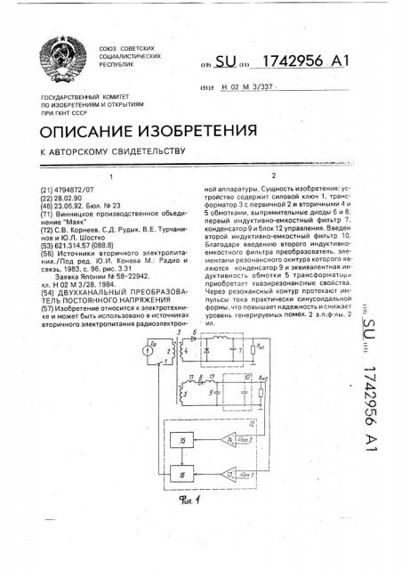 Двухканальный преобразователь постоянного напряжения (патент 1742956)