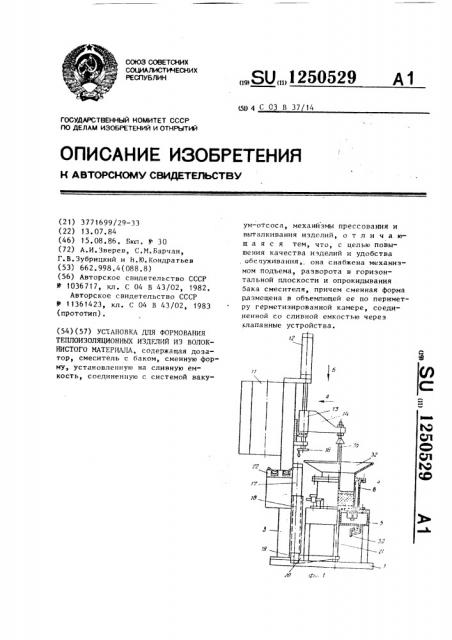 Установка для формования теплоизоляционных изделий из волокнистого материала (патент 1250529)