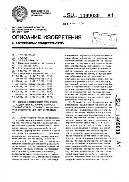 Способ формирования управляющего воздействия на привод поворота роторной стрелы роторного экскаватора и устройство для его осуществления (патент 1469030)