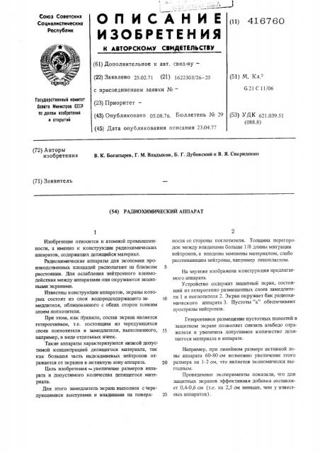 Радиохимический аппарат (патент 416760)