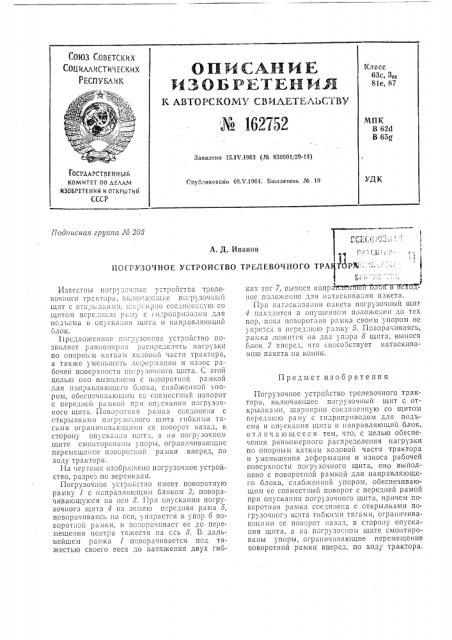 Патент ссср  162752 (патент 162752)