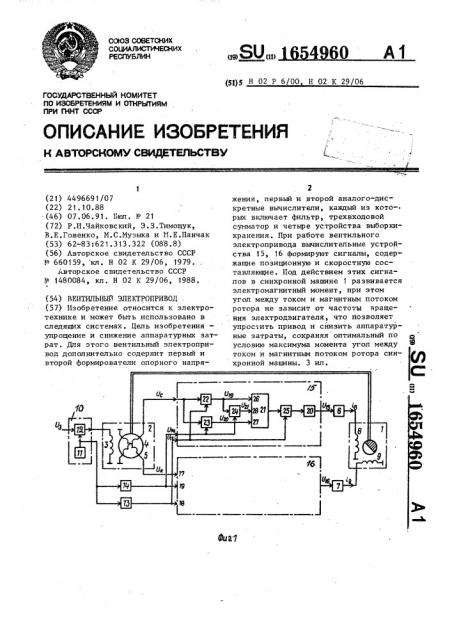 Вентильный электропривод (патент 1654960)