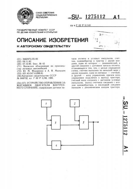 Устройство управления зажиганием двигателя внутреннего сгорания (патент 1275112)