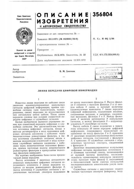 Патент ссср  356804 (патент 356804)