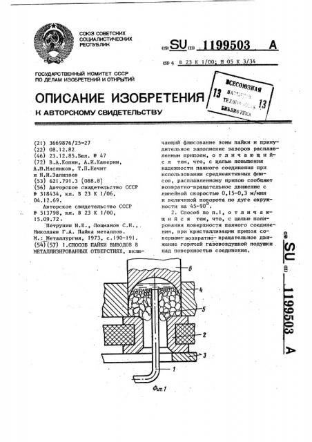 Способ пайки выводов в металлизированных отверстиях (патент 1199503)