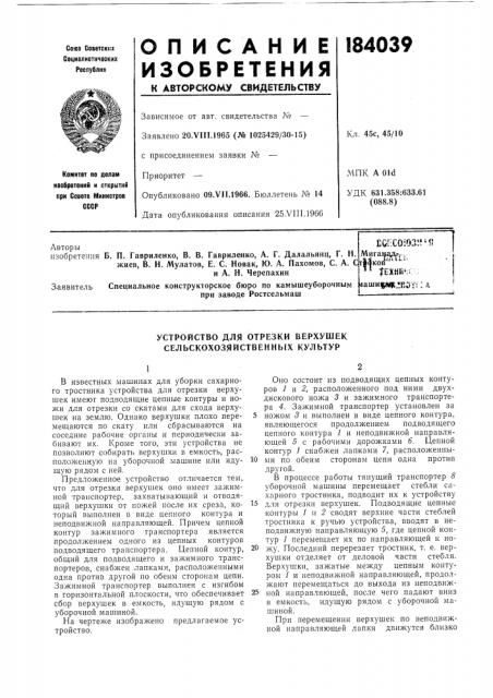 Патент ссср  184039 (патент 184039)