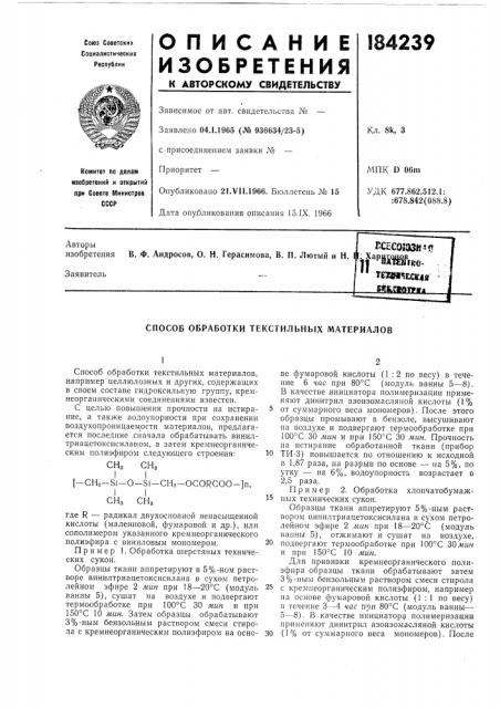 Патент ссср  184239 (патент 184239)