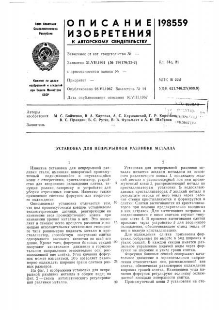 Патент ссср  198559 (патент 198559)