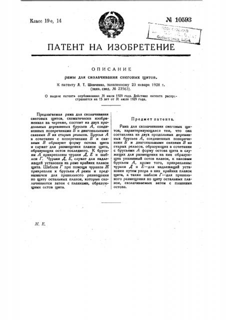 Рама для сколачивания световых щитов (патент 10593)