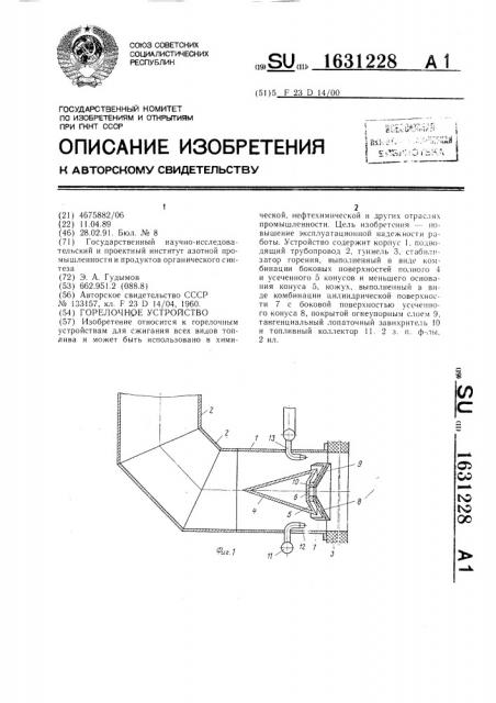 Горелочное устройство (патент 1631228)