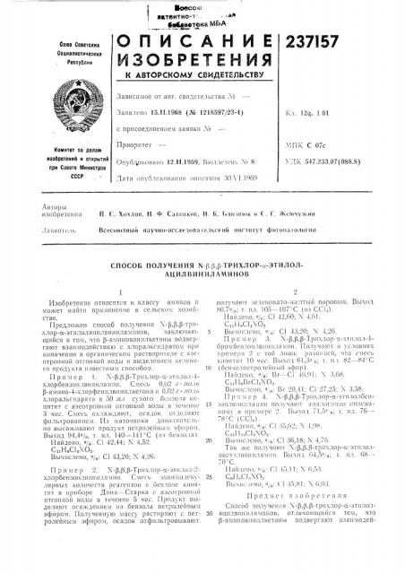 Способ получения n p. (патент 237157)