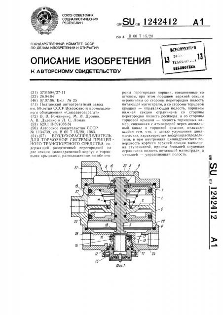 Воздухораспределитель для тормозной системы прицепного транспортного средства (патент 1242412)