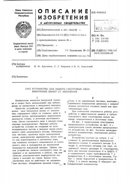 Патент ссср  433251 (патент 433251)