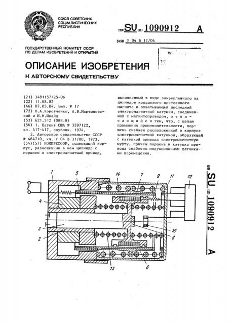 Компрессор (патент 1090912)
