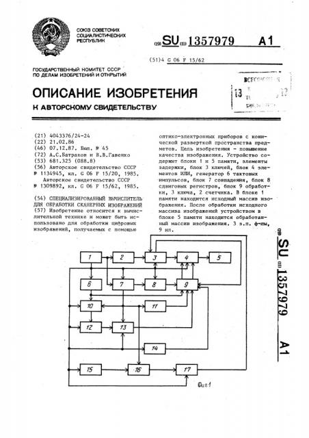 Специализированный вычислитель для обработки сканерных изображений (патент 1357979)