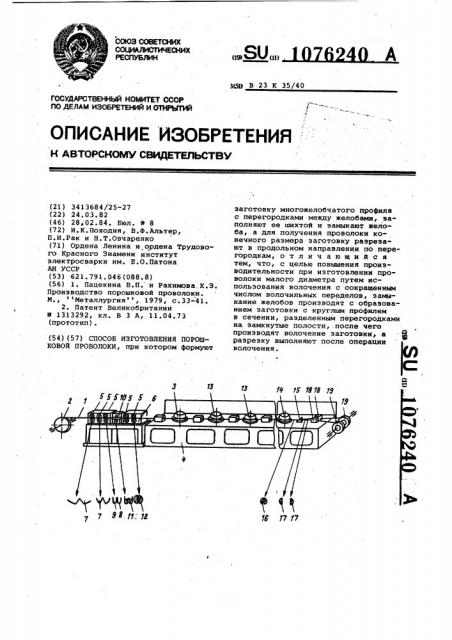 Способ изготовления порошковой проволоки (патент 1076240)