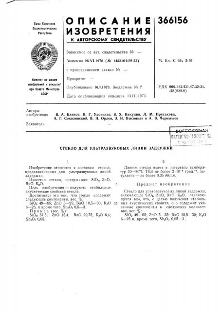 Еснсонэзн ая?т?н'п'ш-т; aihrr ка (патент 366156)