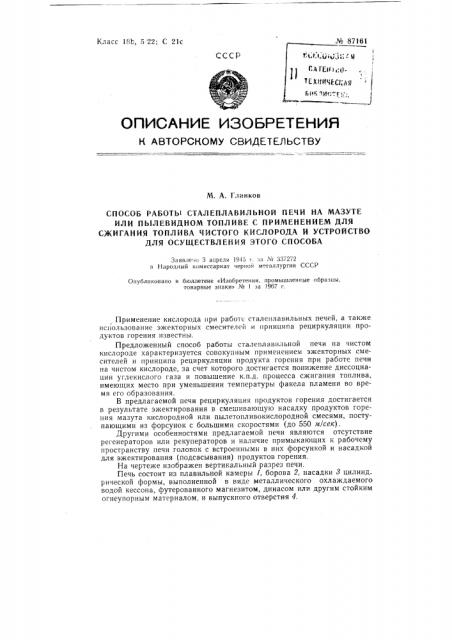 Патент ссср  87161 (патент 87161)