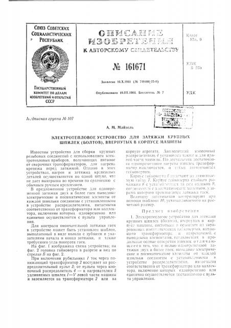 Патент ссср  161671 (патент 161671)